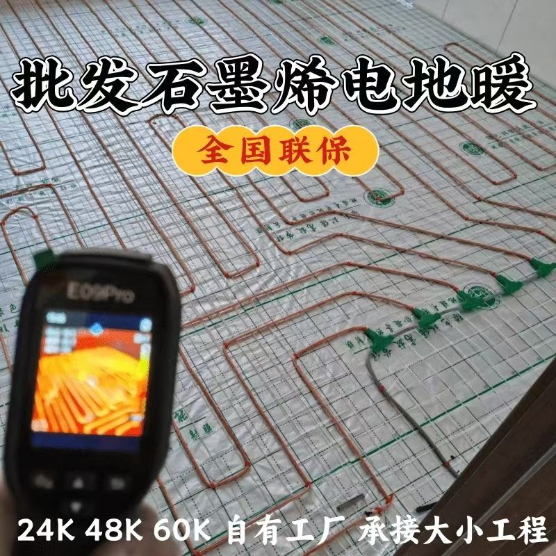 孟连傣族拉祜族佤族自治县 石墨烯电地暖公司哪家好？合理报价深度解析